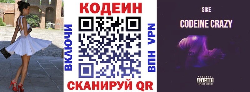 Кодеин Purple Drank  Купить  Великие Луки 